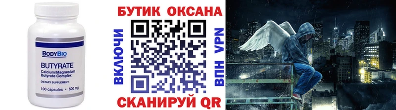 БУТИРАТ Butirat  блэк спрут вход  Ивантеевка 