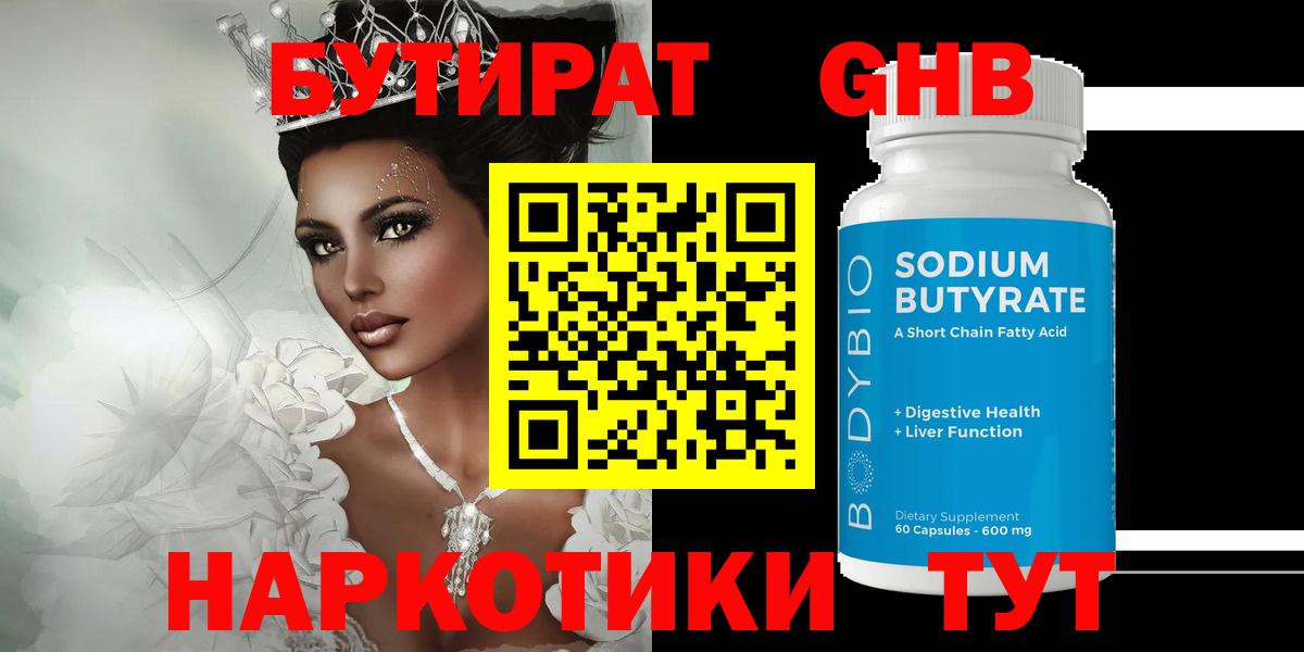 БУТИРАТ оксибутират Ивантеевка