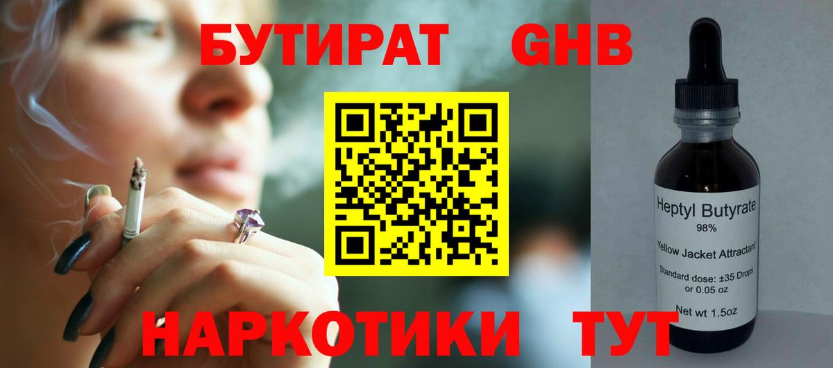 Бутират  Ивантеевка  Бутират бутандиол 