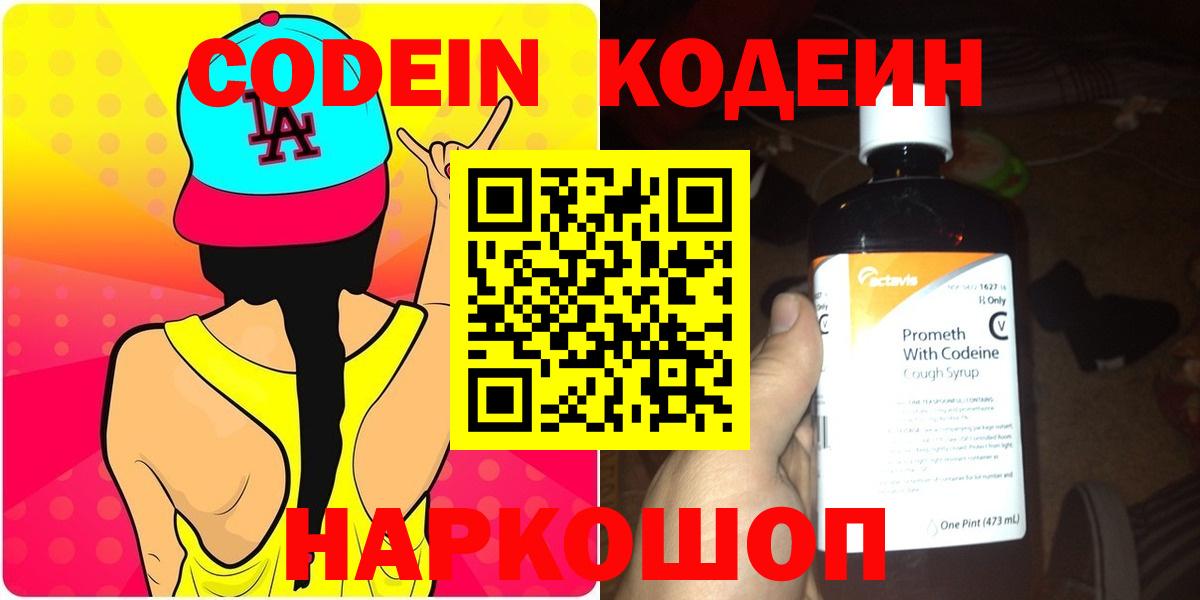 Codein Purple Drank  Ивантеевка  Кодеин напиток Lean (лин) 