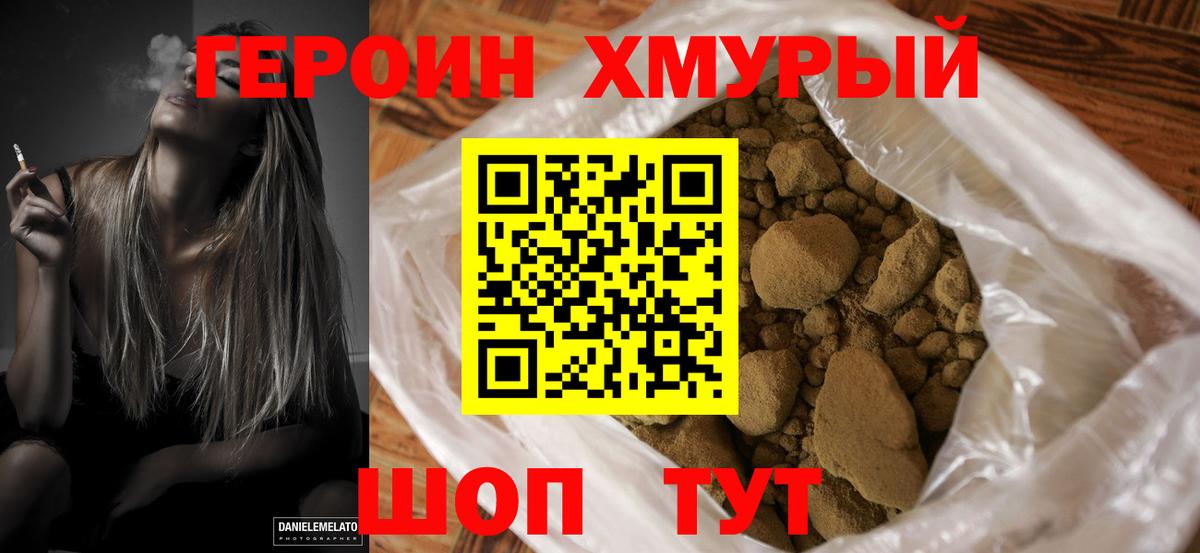 ГЕРОИН герыч Ивантеевка