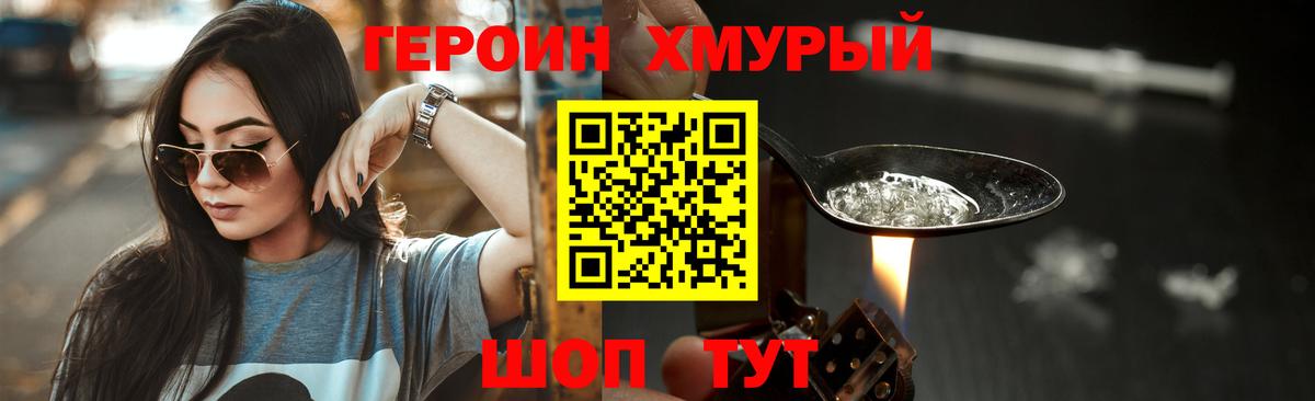 Героин VHQ Ивантеевка