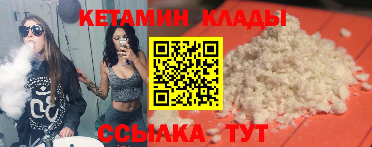 Кетамин ketamine  Ивантеевка 