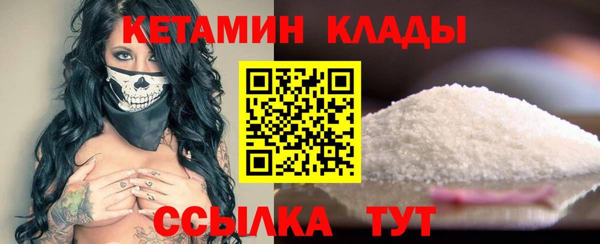 КЕТАМИН VHQ  Кетамин VHQ  Ивантеевка  Вход с VPN 
