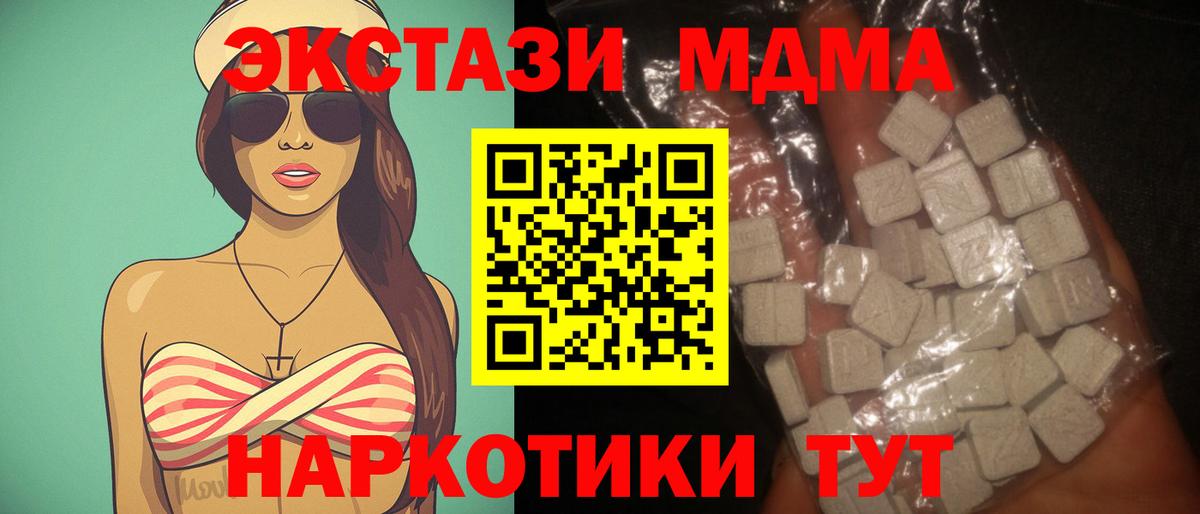 MDMA кристаллы Ивантеевка