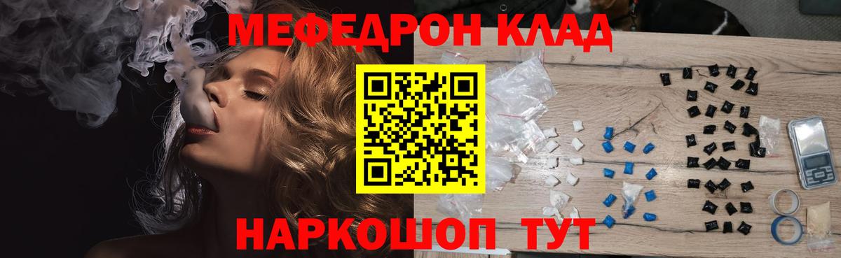 Меф мяу мяу  Ивантеевка