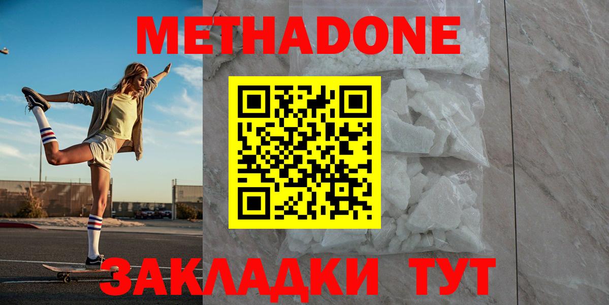 МЕТАДОН VHQ Ивантеевка