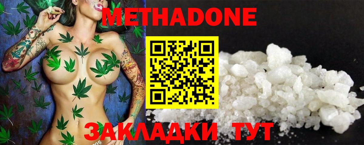 Метадон белоснежный  Вход с VPN  Ивантеевка  mega   Метадон methadone 