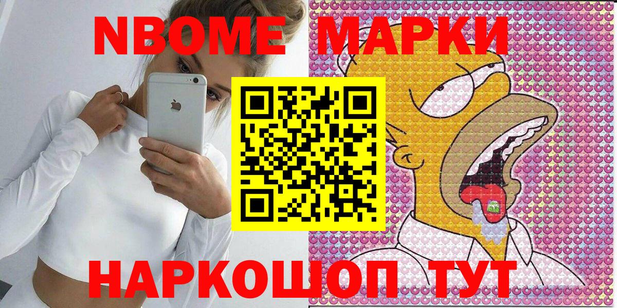 Марки NBOMe 1,8мг Ивантеевка